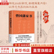 曾國藩家書 精裝典藏版 精選264封家信，集中反映曾國藩修身、處世、齊家、治國思想的精華 新華書店旗艦店正版圖書書籍