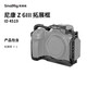 斯莫格（SmallRig）4519 適用尼康Z6 III夜鷹拓展框套件拍攝微單Nikon Z63三代手持手柄攝影攝像套件相機(jī)L板兔籠配件