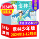 意林少年版雜志2025年1-9月1-17期【全年/半年訂閱】8-15歲青少年中小學(xué)生2024過刊K 【全年珍藏24本】24年1-12月 送5個(gè)本