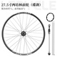 樂(lè )百客（LEBYCLE）26寸山地車(chē)輪組27.5輪轂29自行車(chē)前后輪圈全套碟剎5培林120響總成 27.5寸前輪