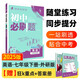 2025版初中必刷題 英語七年級下冊 外研版 初一教材同步練習題教輔書 理想樹圖書