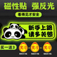 祈生花實習(xí)新手上路車貼貼紙反光貼磁性貼 【喵喵隊】新手磁吸貼