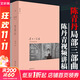陳丹青局部1-3套裝：陌生的經(jīng)驗+我的大學(xué)+偉大的工匠 視頻講稿 美學(xué)中西藝術(shù) 文人畫(huà) 藝術(shù)史 北京日報出版社