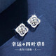 珍尚銀【中國黃金授權】足銀耳釘女耳飾環(huán)新款生日紀念日禮物送女友老婆 【999足銀】四葉草耳釘 【中國黃金】正品保障+證書(shū)