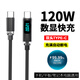 艾熒者type-c雙頭數據線(xiàn)120W超級快充數顯智能斷電適用蘋(píng)果16promax/15華為mateXT小米VIVOPPO手機充電線(xiàn) 暗夜黑【PD120W數顯閃充】自動(dòng)斷電 1.5米