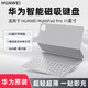 華為原裝MatePad Pro平板電腦智能磁吸皮套 鼠標 二合一翻蓋保護殼保護套皮套英寸男女商務(wù)鍵盤(pán) MatepadPro11鍵盤(pán)24款星閃灰色+定制線(xiàn)