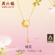 周六福足金桃花黃金項鏈吊墜女生日禮物計價(jià)A0611668 約5.02g 40+5cm 