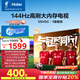 海爾【小紅花電視-綻放版】55H5C 55英寸144Hz高刷全面屏3+32G超薄游戲4K平板電視一級(jí)換新國家補(bǔ)貼20%