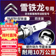 湃速雪鐵龍C4世嘉C5愛(ài)麗舍C6天逸C3-XR C2 C4L富康雙銥金火花塞4支裝