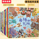 世界上最棒的禮物【賴馬親子繪本全12冊】暢銷繪本全套；首屆豐子愷獎得主，繪本大師賴馬系列全12冊；含《世界上最棒的禮物》《十二生肖的故事》  課外書省錢卡六一兒童節(jié)禮物女孩男孩