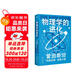 果麥經(jīng)典·科學大師系列：物理學的進化（9.4高分科普，高中物理教材推薦課外讀物）