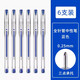 北邦0.25mm極細中性筆學(xué)生考試用黑筆芯細頭紅筆財務(wù)筆會(huì )計財務(wù)記賬專(zhuān)用筆超細水筆全針管替芯財會(huì )筆 【0.25mm極細】藍筆6支