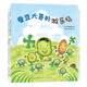 蠶豆大哥的游樂場 蠶豆大哥的每一天（全2冊）3-6歲閱讀 手工游戲繪本套裝 走進自然 熱愛生活 友誼故事 蠶豆大哥的床系列 寒暑假閱讀課外書 愛心樹