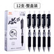 真彩按動(dòng)筆aK35黑色中性筆芯學(xué)生用速干刷題筆黑筆考試專(zhuān)用水性簽字筆教師用辦公文具按壓式碳素水性筆AK-35按動(dòng)中性筆（黑色12支裝）