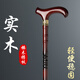 高檔實木拐杖紅木老年人實用舒適拐杖四腳拐棍輕便雞翅木捌杖拐仗防滑老人家手杖賀壽禮品用品禮物進口櫸木 吉祥葫蘆【德國櫸木】