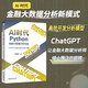 AI時(shí)代Python金融大數(shù)據(jù)分析實(shí)戰(zhàn)：ChatGPT讓金融大數(shù)據(jù)分析插上翅膀 deepseek教程