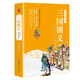 【附人物關系圖】三國演義 青少閱讀現(xiàn)代白話版 全回目全情節(jié)無刪減 尊重原著 名家做譯