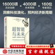 【官方旗艦店】超智能與未來(lái) 宇宙進(jìn)化 科技趨勢與人類(lèi)未來(lái) 16000項歷史創(chuàng  )新 4000項未來(lái)預判 160位專(zhuān)家洞見(jiàn) 拉斯特維德等著(zhù) 中信出版社正版圖書(shū) 超智能與未來(lái)