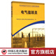 【官方旗艦店】 職業(yè)技能鑒定石油石化行業(yè)題庫試題選編：電氣值班員中國石化出版社9787802296749