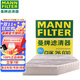 曼牌（MANNFILTER）雙效活性炭空調濾芯格濾清器適配大眾本田豐田奔馳寶馬奧迪凱迪拉 CUK26030奔馳C級/E級/GLC級/GLE級
