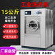 曇宏 大型商用洗衣機大容量全自動(dòng)工業(yè)洗脫一體醫院酒店干洗店洗衣店工廠(chǎng)賓館專(zhuān)用洗衣機水洗機 15公斤全自動(dòng)洗脫機（加厚款）