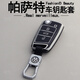 正炫大眾帕薩特鑰匙套專(zhuān)用2017年18款帕沙特Passat汽車(chē)用品鎖匙包殼扣 17-18款帕薩特【亮黑色】皮扣套