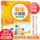【當(dāng)當(dāng)正版】數(shù)學(xué)計(jì)算題強(qiáng)化訓(xùn)練 一二三四五六年級(jí)上冊(cè)下冊(cè) 與小學(xué)生課本學(xué)習(xí)同步使用 題型豐富 精講精練 提高計(jì)算能力 每日一練 五年級(jí)下冊(cè) 數(shù)學(xué)計(jì)算題強(qiáng)化訓(xùn)練