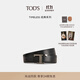 TOD'S【肖戰同款】官方男士TIMELESS大T扣雙面皮革腰帶3.5CM 黑/酒紅色 105cm