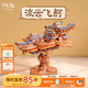 同趣流云飛舸拼裝手工diy拼圖積木模型飛船玩具音樂(lè )立體擺件生日禮物 【流云飛舸】傳動(dòng)模型