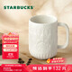 星巴克（Starbucks）墨水咖啡杯白色浮雕馬克杯414ml辦公室咖啡水杯男女生生日禮物
