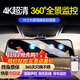 夢(mèng)選行車(chē)記錄儀360度全景24時(shí)記錄高清無(wú)死角免走線(xiàn)前后雙錄流媒體 4k前后雙錄+128G【電子狗WiFi】停車(chē)監控