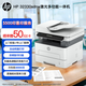 惠普（HP）32330sdnw激光黑白多功能無(wú)線(xiàn)雙面打印機 連續復印掃描有線(xiàn)商用辦公打印 低成本 一年服務(wù)5500印
