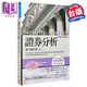 證券分析 第六增訂版 上冊 港臺原版 葛拉罕 陶德 寰宇出版