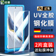 紐霸 【可指紋解鎖】榮耀Magic6/6Pro鋼化膜Magic6至臻版/6RSR保時(shí)捷版UV全膠防窺手機膜曲面抗藍光全 UV曲屏膜高清款2片裝+神器 榮耀Magic6Pro
