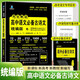 高中語文必背古詩文完全解讀 統(tǒng)編版 高中必修上下冊+選擇性必修上中下冊高中必背文言文實詞虛詞 高中語文總復(fù)習(xí)高考語文古詩文專項訓(xùn)練 雨滴教育 2025高中通用