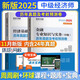 環(huán)球網(wǎng)校官方2026年版中級經(jīng)濟師考試歷年真題庫試卷基礎知識金融專(zhuān)業(yè)與實(shí)務(wù)劉艷霞全套4本通關(guān)寶典