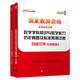 初中數學(xué)】備考2025下半年中公教資2025年中公教育教師資格證考試用書(shū)學(xué)科知識與教學(xué)能力初級中學(xué)教師證資格證教材科三全套歷年真題試卷下半年科目三筆試資料ZG 初中數學(xué) 歷年真題+預測試卷