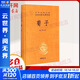 中華書局三全本 中華經(jīng)典名著全本全注全譯叢書 法言 春秋公羊傳 長(zhǎng)物志 淮南子 神仙傳 容齋隨筆 國(guó)語(yǔ) 拾遺記 溫疫論 西湖夢(mèng)尋 釋名 政論 昌言 弘明集 玉臺(tái)新詠 公孫龍子 荀子[定價(jià):36元]