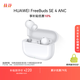 華為FreeBuds SE 4 ANC降噪版 真無線藍(lán)牙降噪耳機(jī) 50小時長續(xù)航/多模式降噪/快速充電  陶瓷白