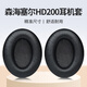 承策 適用森海塞爾HD200 PRO耳機套SENNHEISER頭戴式降噪耳罩耐磨皮套舒適海綿墊替換專(zhuān)用耳機罩配件 黑色蛋白皮耳套一對【原配款】