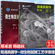 包郵 普通真菌學(xué)（第3版）+微生物發(fā)酵工藝學(xué)原理 十二五普通高等教育規(guī)劃教材
