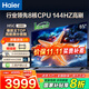 海爾（Haier） 電視 85英寸高刷超薄AI語(yǔ)音全面屏智能音畫(huà)質(zhì) MEMC防抖 大屏超高清平板電視機 85英寸 1級能效3+64G 144HZ【H5C】