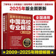 【2025年版】高考志愿填報(bào)指南：中國(guó)高校專(zhuān)業(yè)解讀