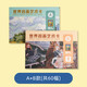 皮蛋爸爸兒童世界名畫閃卡 名勝古跡 蒙氏早教 油畫大全藝術(shù)賞析 色彩啟蒙 世界名畫A+B【2本】