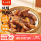 廣州酒家利口福 鳳凰醬鳳爪250g  預制菜 早茶點(diǎn)心 粵菜速食 下午茶 快手菜