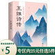 【正版包郵】 行到水窮處，坐看云起時(shí)：王維詩(shī)傳 定價(jià)38