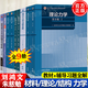 【官方包郵】材料力學(xué)1 2 第七7版 教材 劉鴻文+結(jié)構(gòu)力學(xué) 第三3版 上下冊 朱慈勉+哈工大 理論力學(xué)I/II 第九版+同步輔導(dǎo)及習(xí)題全解 全9冊 第八8版升級版
