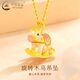 中國黃金（CHINA GOLD）黃金搖搖木馬吊墜琺瑯馬卡龍色生肖小馬項鏈情人節(jié)生日禮物送女友 旋轉木馬吊墜【配S925鏈】約0.35g