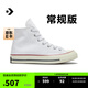 匡威（Converse）官方 寬版1970S經(jīng)典帆布男女休閑運動(dòng)鞋白色162056C 常規鞋型/162056C 43