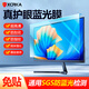 XCRKA免貼膜電腦防藍光輻射保護屏幕膜罩臺式機24寸顯示器19護眼神器孕婦17隔離板21.5掛式27筆記本32 電腦掛式亞克力防藍光屏膜 16英寸16-10【360*240mm】